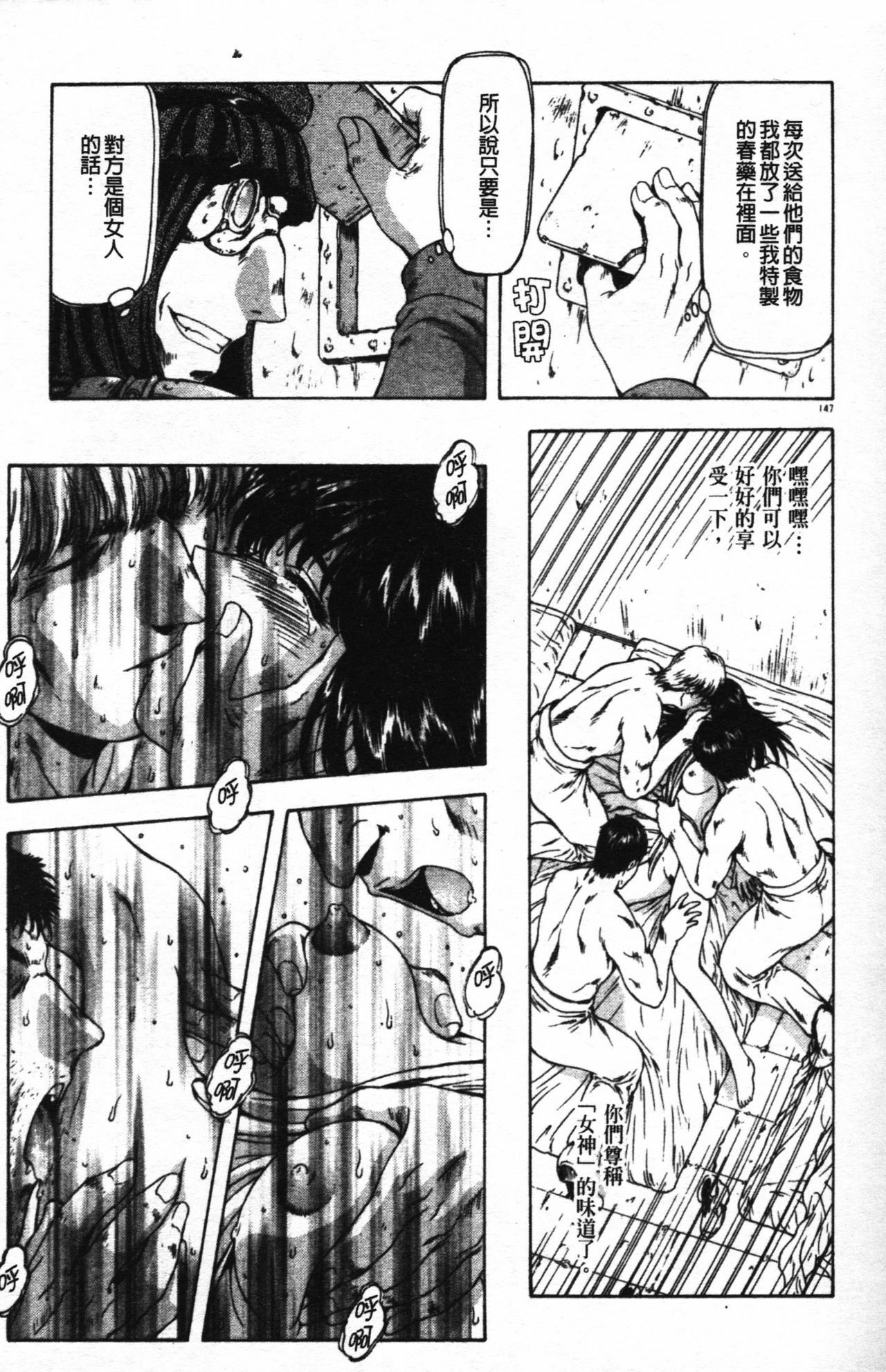 [Mukai Masayoshi] Guilty Sacrifice [Taidouhen] | 罪犯的祭品【胎動編】 [Chinese] page 150 full