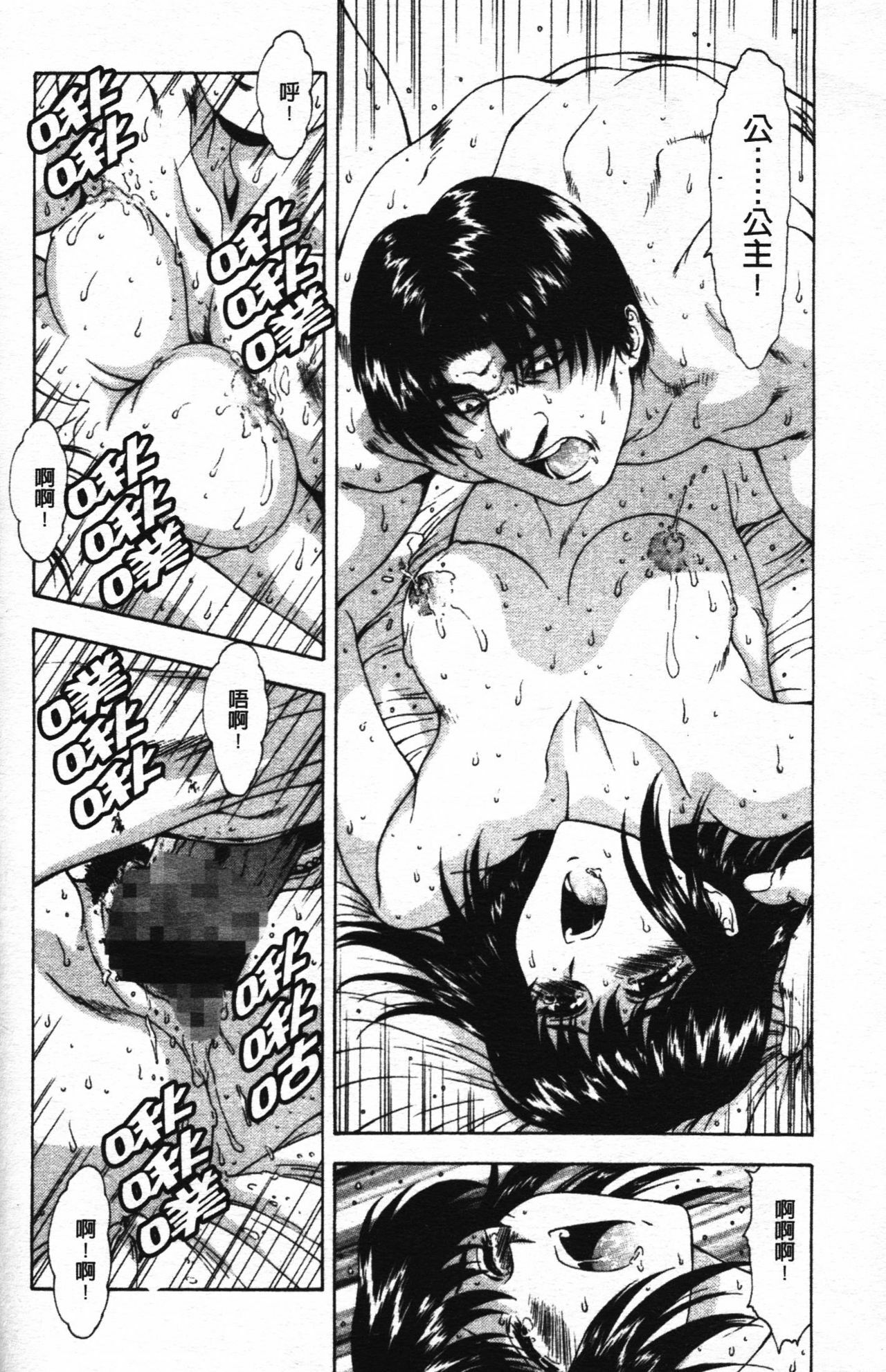 [Mukai Masayoshi] Guilty Sacrifice [Taidouhen] | 罪犯的祭品【胎動編】 [Chinese] page 155 full