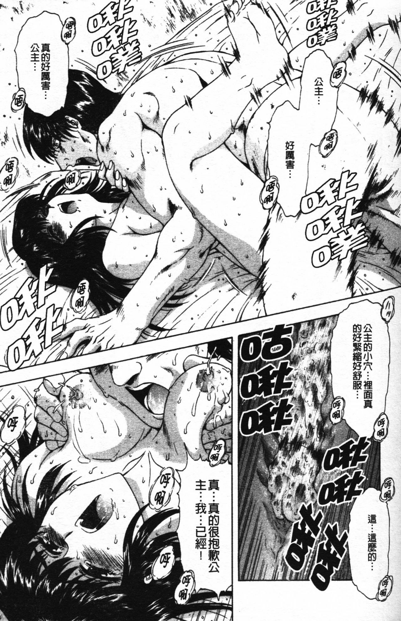 [Mukai Masayoshi] Guilty Sacrifice [Taidouhen] | 罪犯的祭品【胎動編】 [Chinese] page 156 full