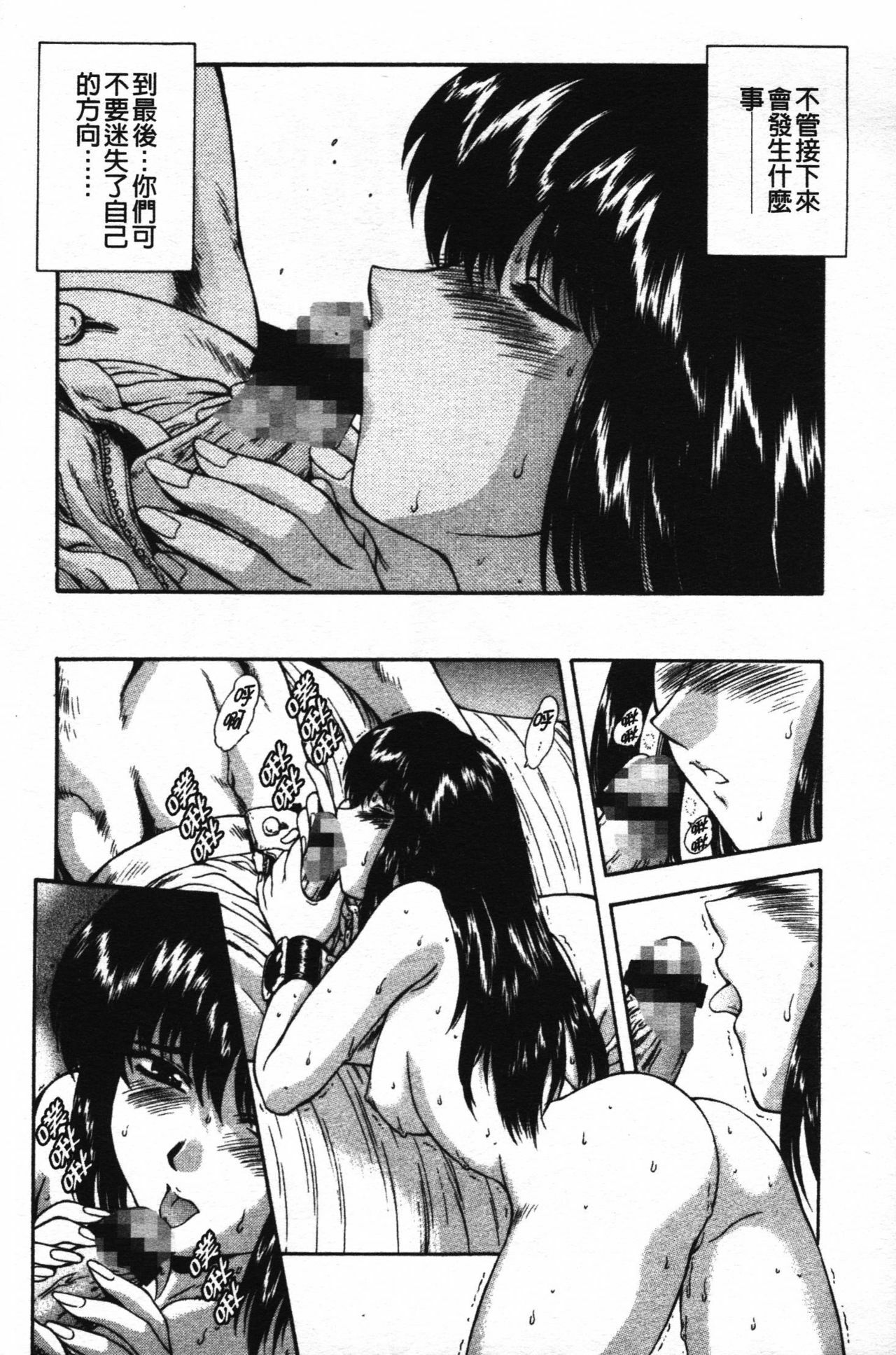 [Mukai Masayoshi] Guilty Sacrifice [Taidouhen] | 罪犯的祭品【胎動編】 [Chinese] page 59 full
