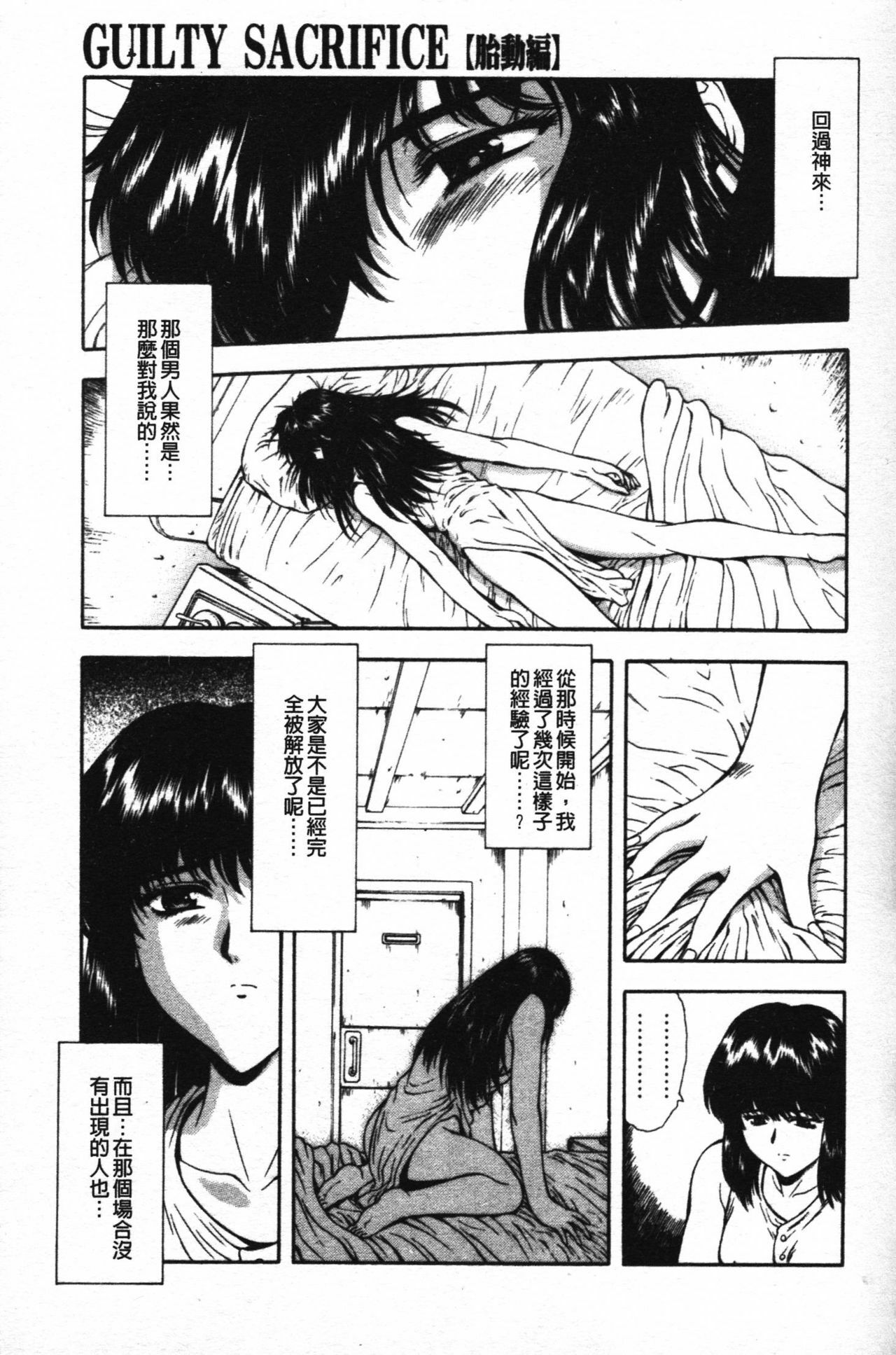 [Mukai Masayoshi] Guilty Sacrifice [Taidouhen] | 罪犯的祭品【胎動編】 [Chinese] page 70 full