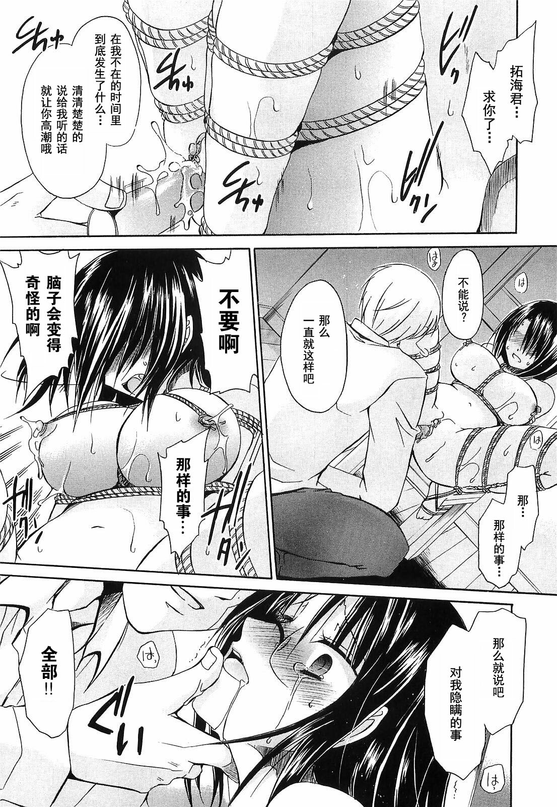 [Shinonome Ryu] LOVE&HATE 3 ~ENGAGE~ [Chinese] [52H漢化組] page 161 full