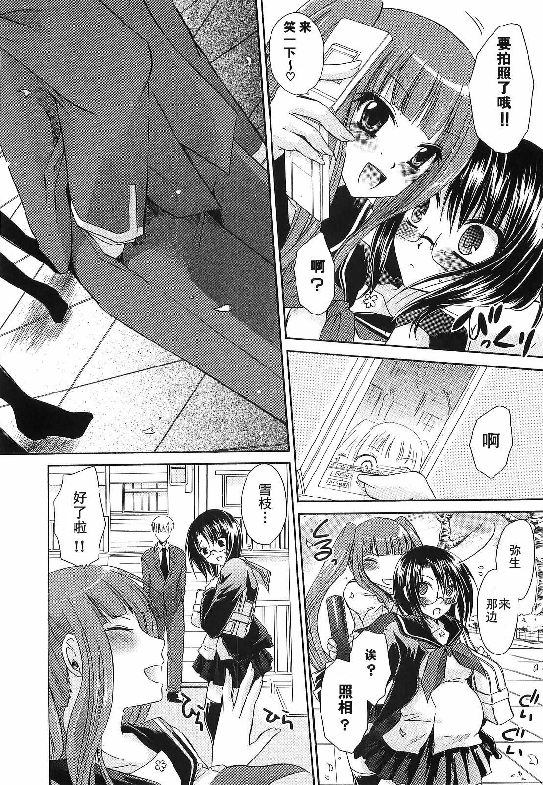 [Shinonome Ryu] LOVE&HATE 3 ~ENGAGE~ [Chinese] [52H漢化組] page 198 full