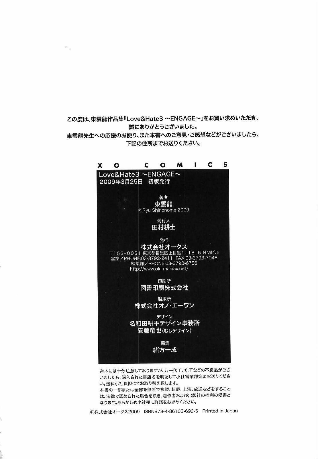 [Shinonome Ryu] LOVE&HATE 3 ~ENGAGE~ [Chinese] [52H漢化組] page 236 full