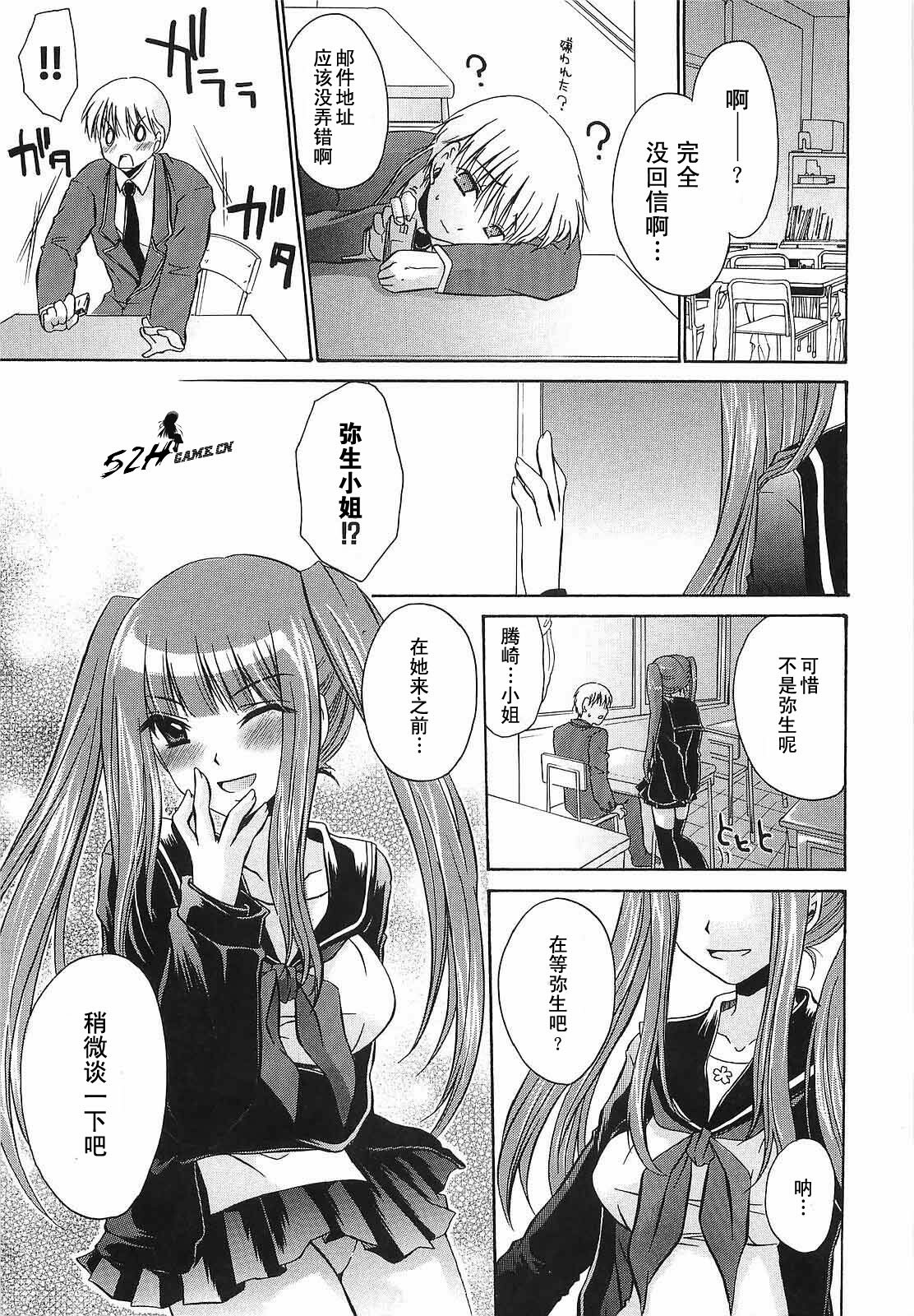 [Shinonome Ryu] LOVE&HATE 3 ~ENGAGE~ [Chinese] [52H漢化組] page 27 full