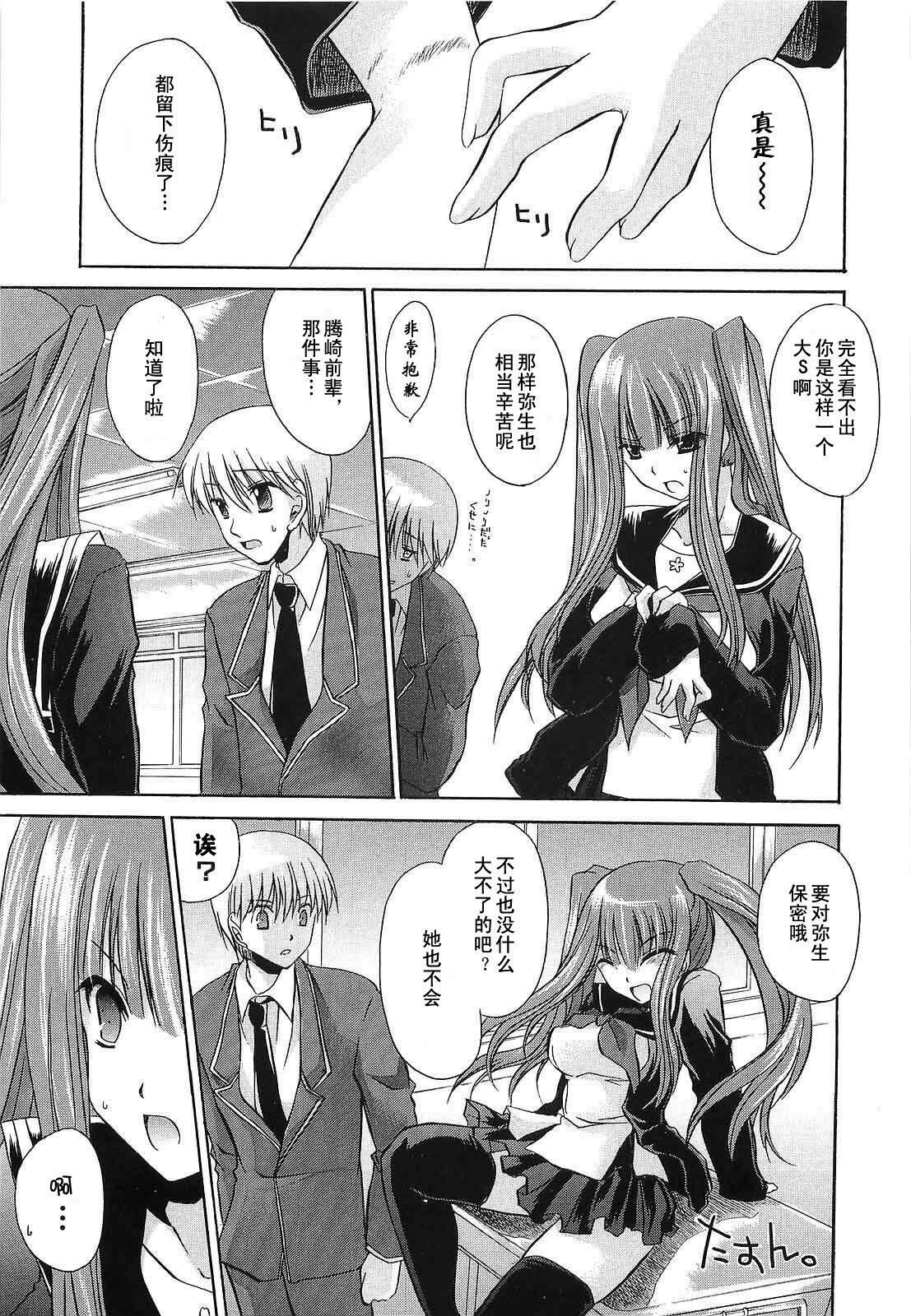 [Shinonome Ryu] LOVE&HATE 3 ~ENGAGE~ [Chinese] [52H漢化組] page 45 full