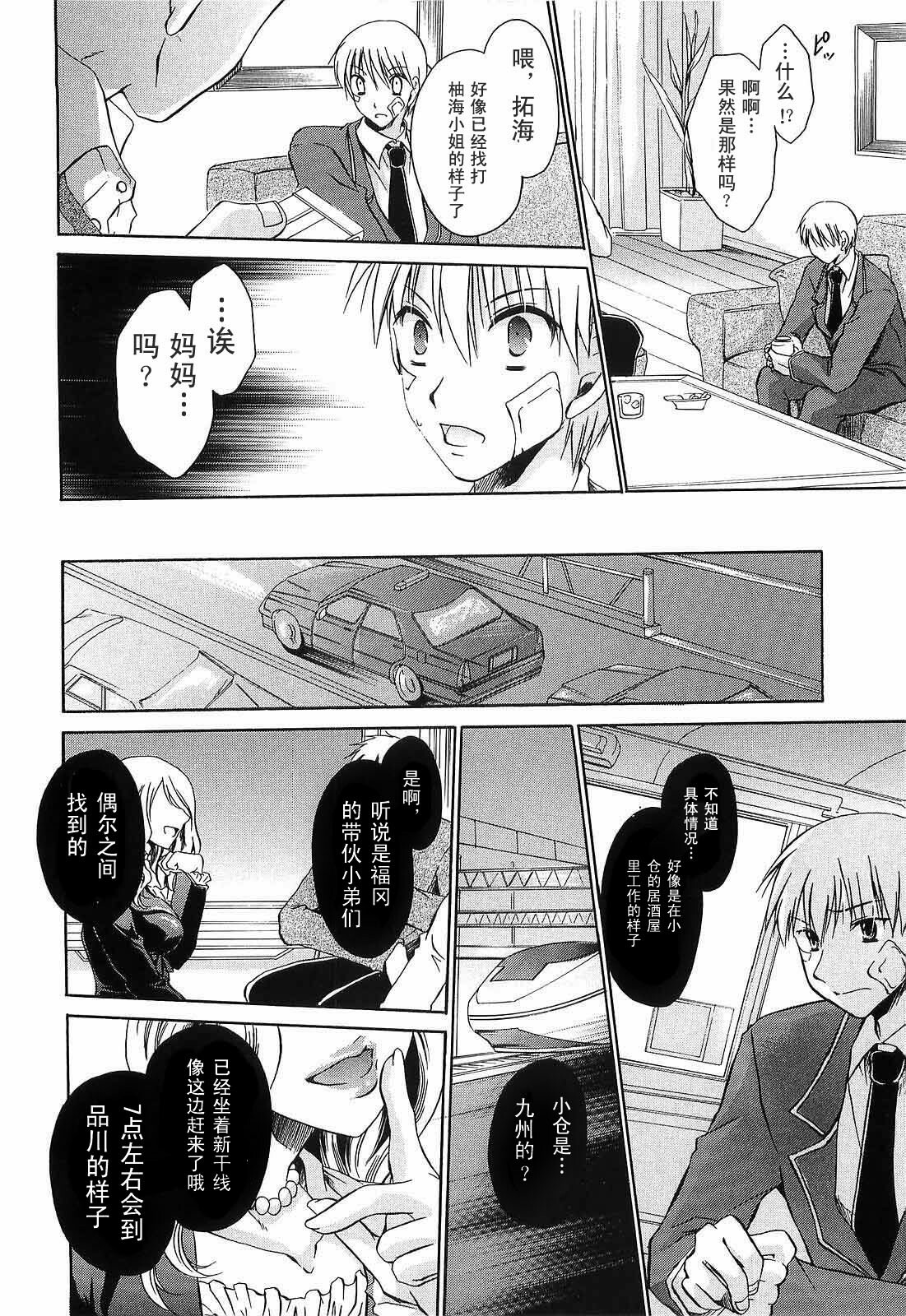 [Shinonome Ryu] LOVE&HATE 3 ~ENGAGE~ [Chinese] [52H漢化組] page 92 full