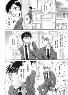 [Shinonome Ryu] LOVE&HATE 3 ~ENGAGE~ [Chinese] [52H漢化組] - page 14