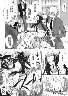 [Shinonome Ryu] LOVE&HATE 3 ~ENGAGE~ [Chinese] [52H漢化組] - page 18