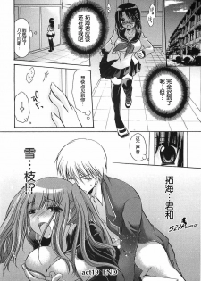[Shinonome Ryu] LOVE&HATE 3 ~ENGAGE~ [Chinese] [52H漢化組] - page 28