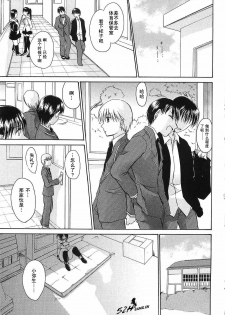 [Shinonome Ryu] LOVE&HATE 3 ~ENGAGE~ [Chinese] [52H漢化組] - page 9