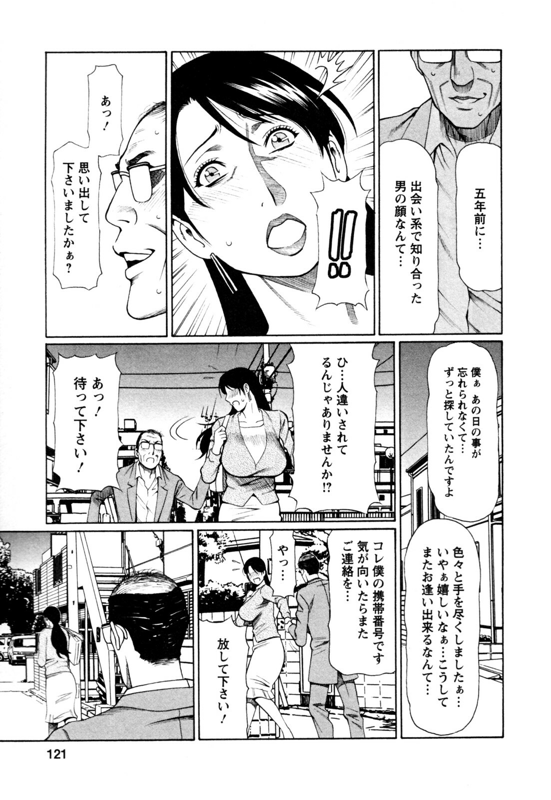 [Takasugi Kou] Abno-Madams page 123 full