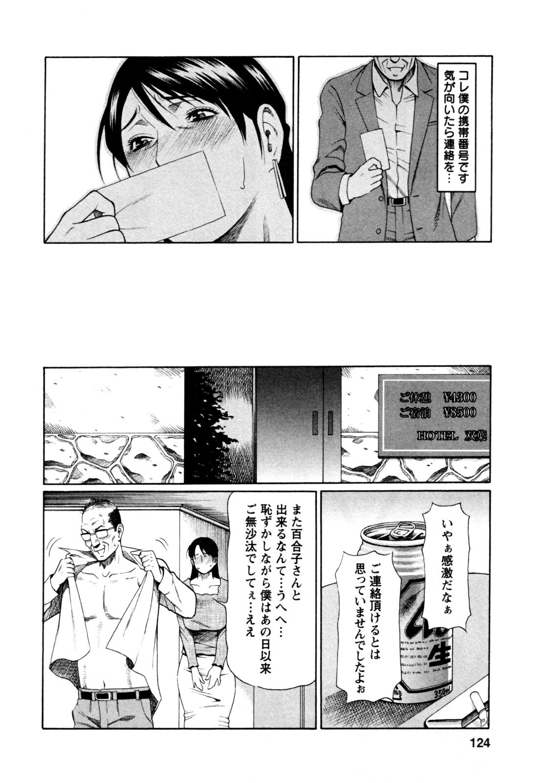 [Takasugi Kou] Abno-Madams page 126 full