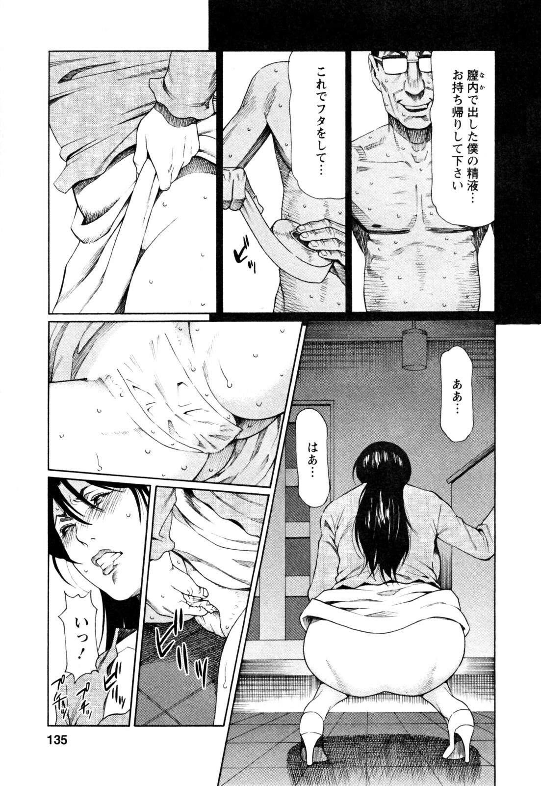 [Takasugi Kou] Abno-Madams page 137 full