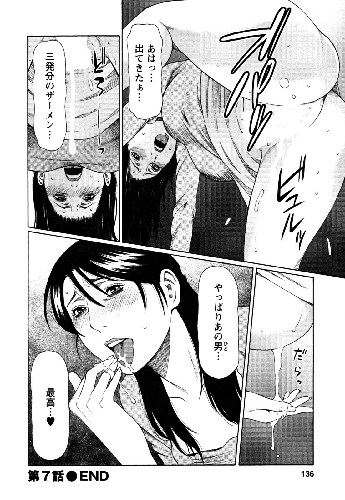 [Takasugi Kou] Abno-Madams page 138 full