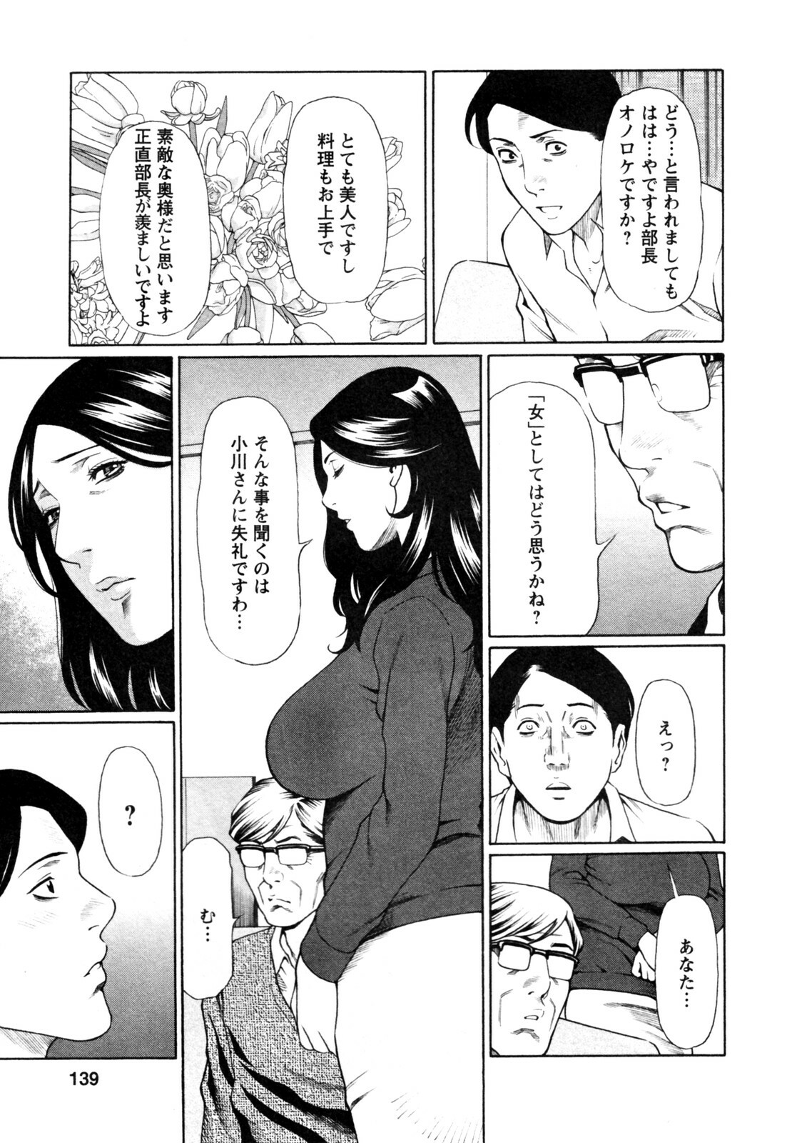 [Takasugi Kou] Abno-Madams page 141 full