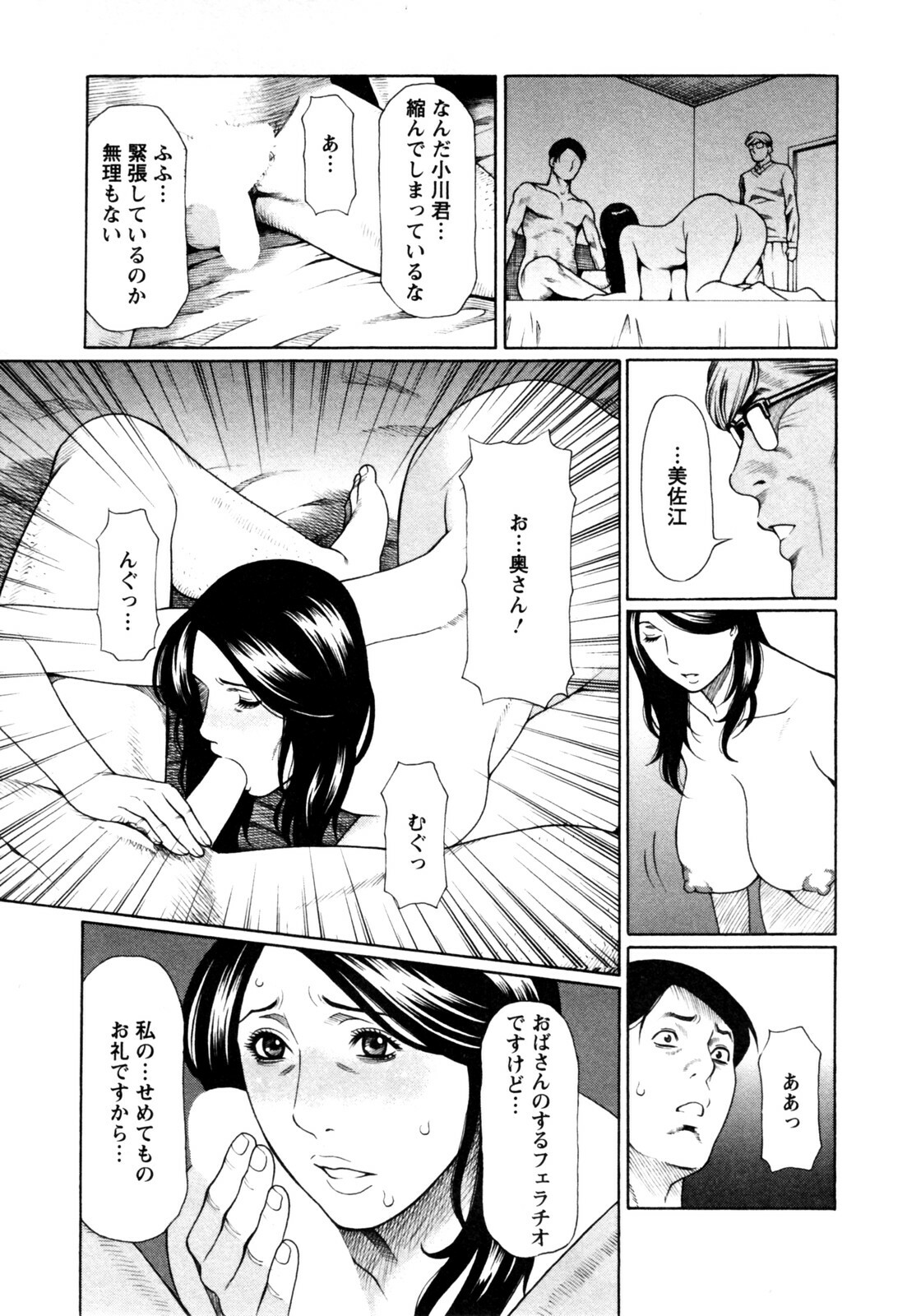 [Takasugi Kou] Abno-Madams page 145 full