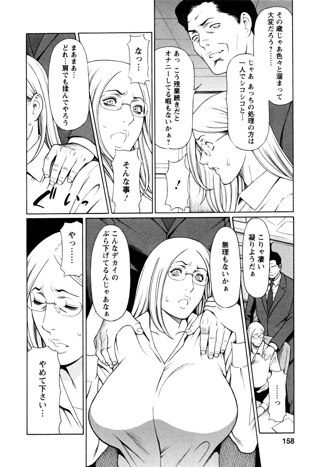[Takasugi Kou] Abno-Madams page 160 full