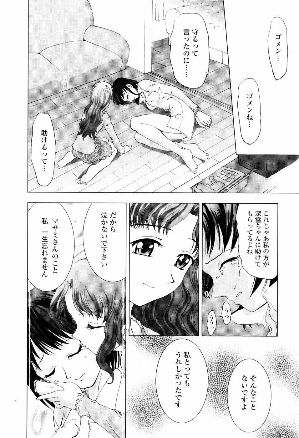 [Shirotsumekusa] Koneko Agemasu - Kitty For You page 114 full