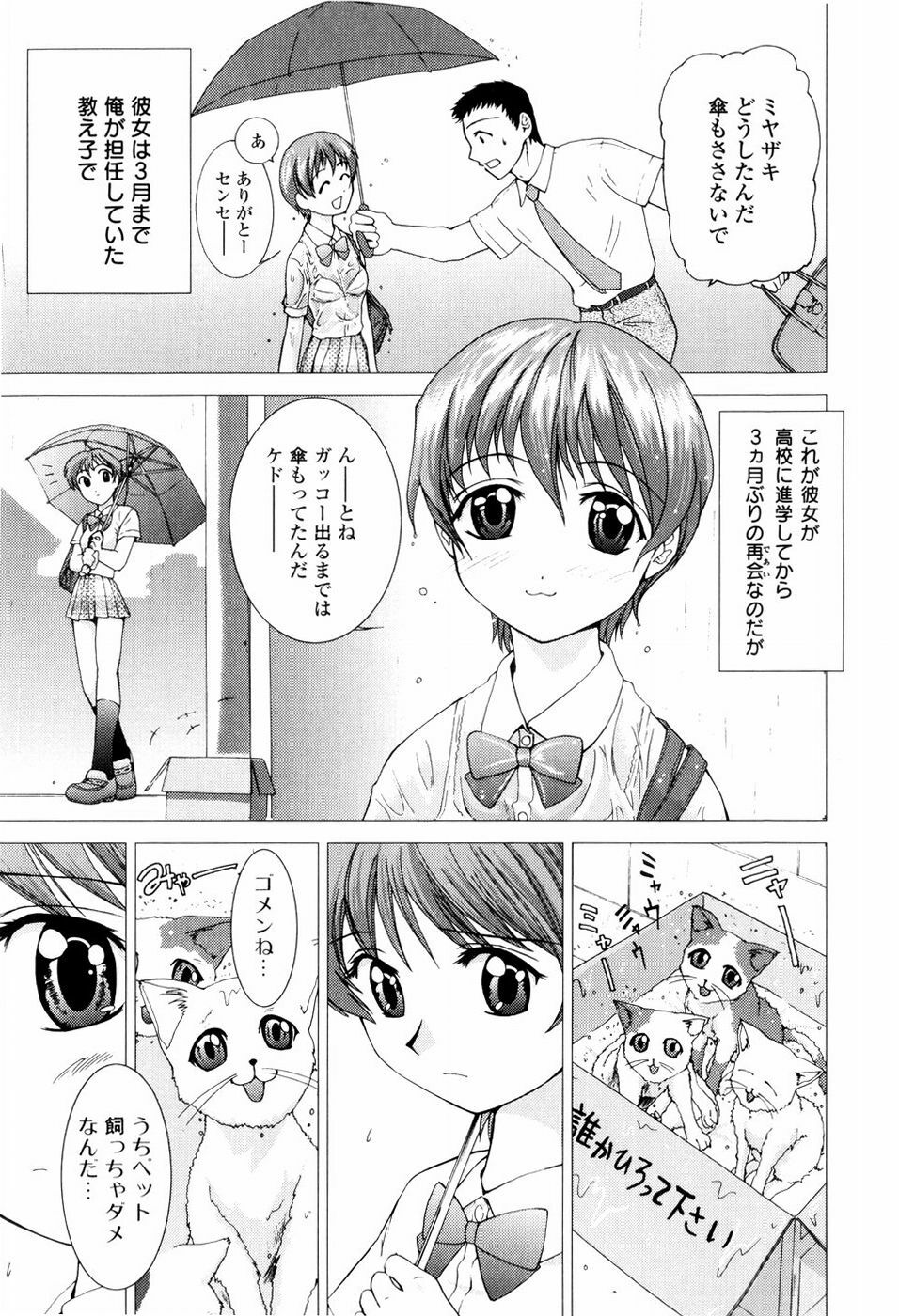 [Shirotsumekusa] Koneko Agemasu - Kitty For You page 129 full