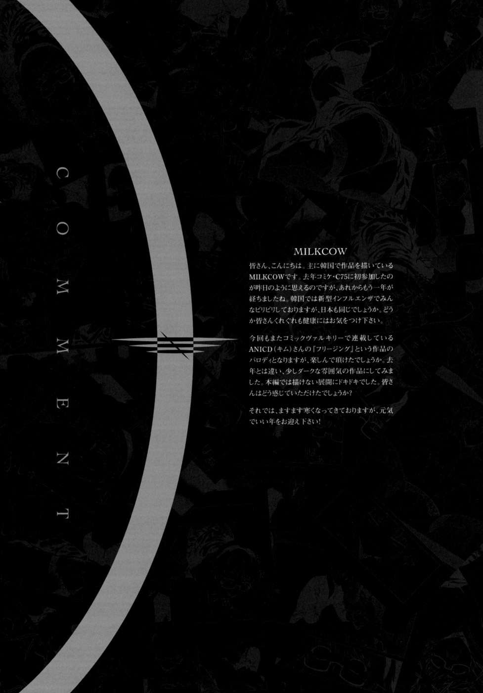 (C77) [CDPA (Various)] CROSS MAKE 2009 (Freezing, Onihime VS) [English] [Brolen] page 31 full