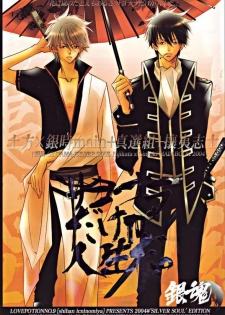 [ Gintama (Silver Soul) ] サヨナラだけが人生だ (yaoi)