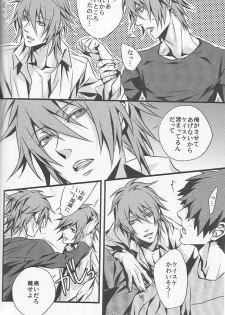 (C72) [INUGATA SUMMIT (Fujino)] Open Invitation (Togainu no Chi) - page 13