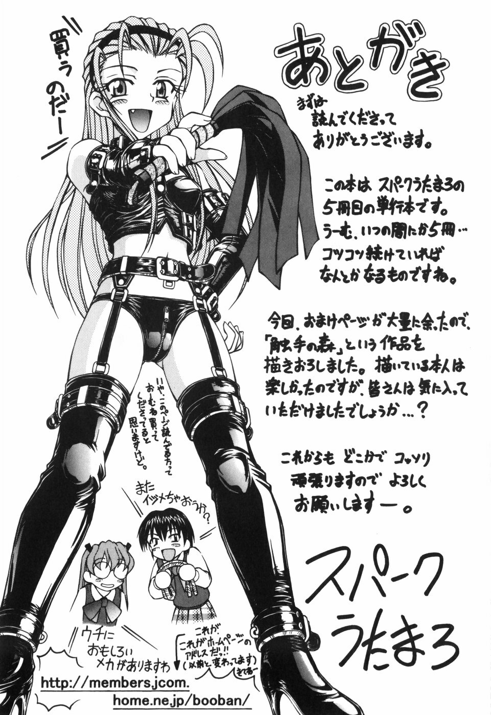 [Spark Utamaro] Shiru o Suu Nawa page 165 full