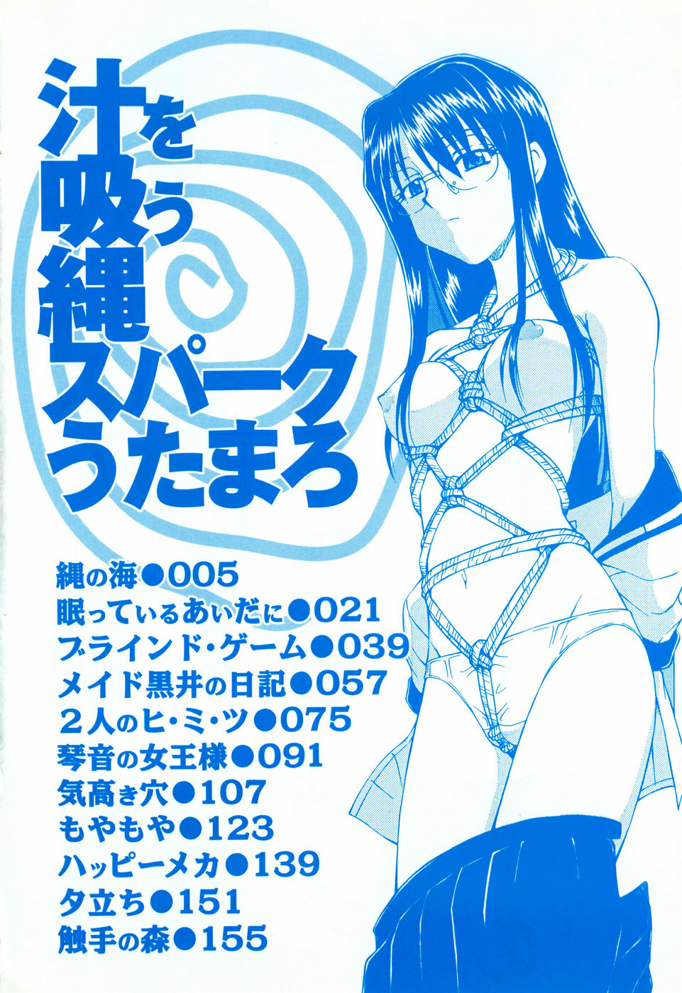 [Spark Utamaro] Shiru o Suu Nawa page 6 full