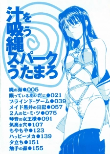 [Spark Utamaro] Shiru o Suu Nawa - page 6