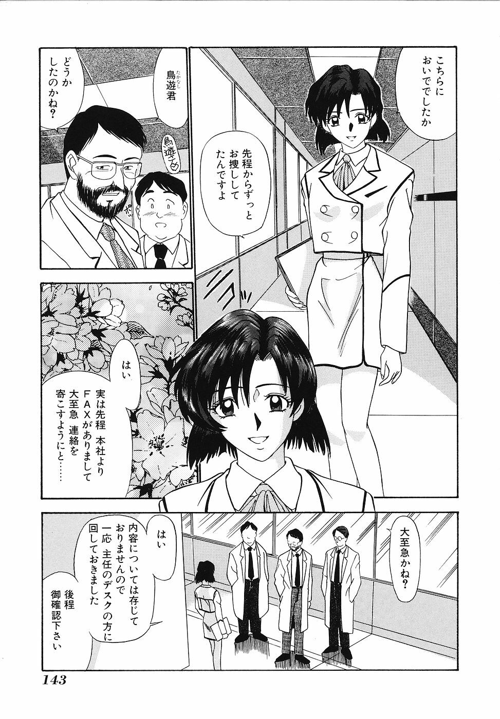 [Fujisawa Tatsurou] Mousou Club page 144 full