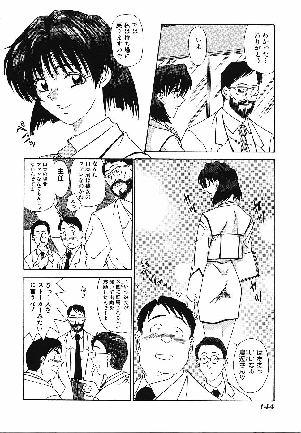 [Fujisawa Tatsurou] Mousou Club page 145 full