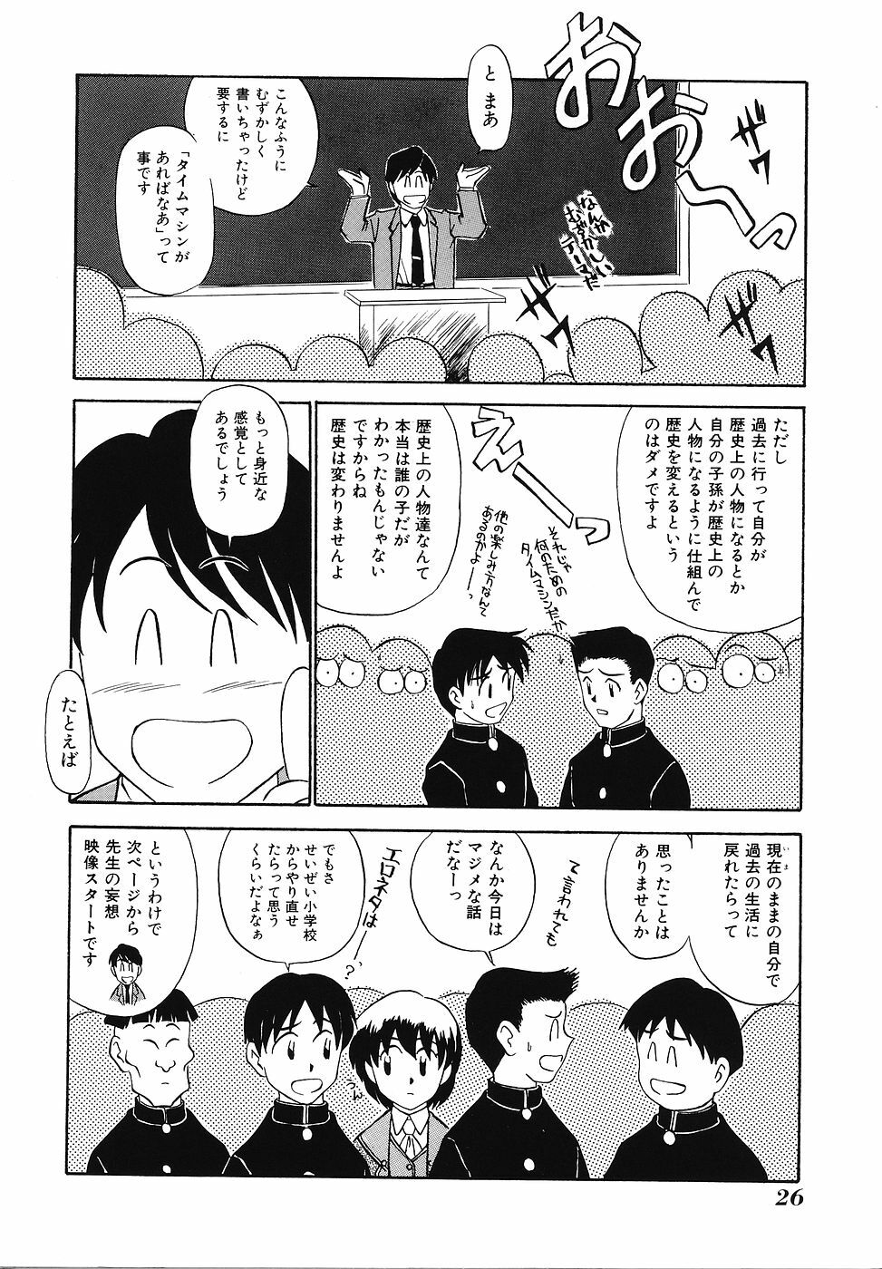 [Fujisawa Tatsurou] Mousou Club page 27 full