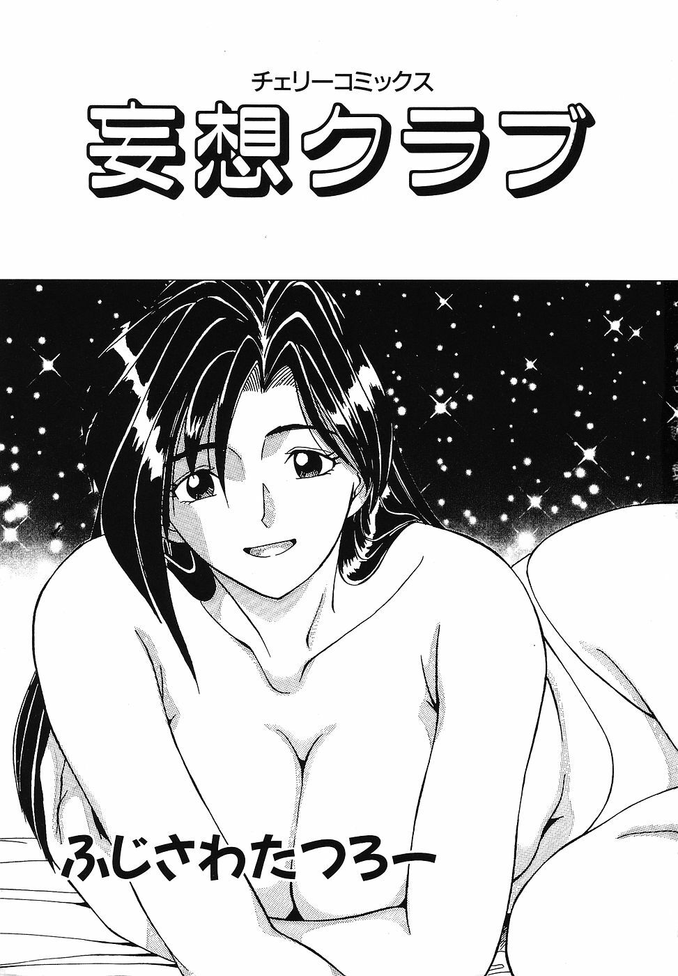 [Fujisawa Tatsurou] Mousou Club page 4 full