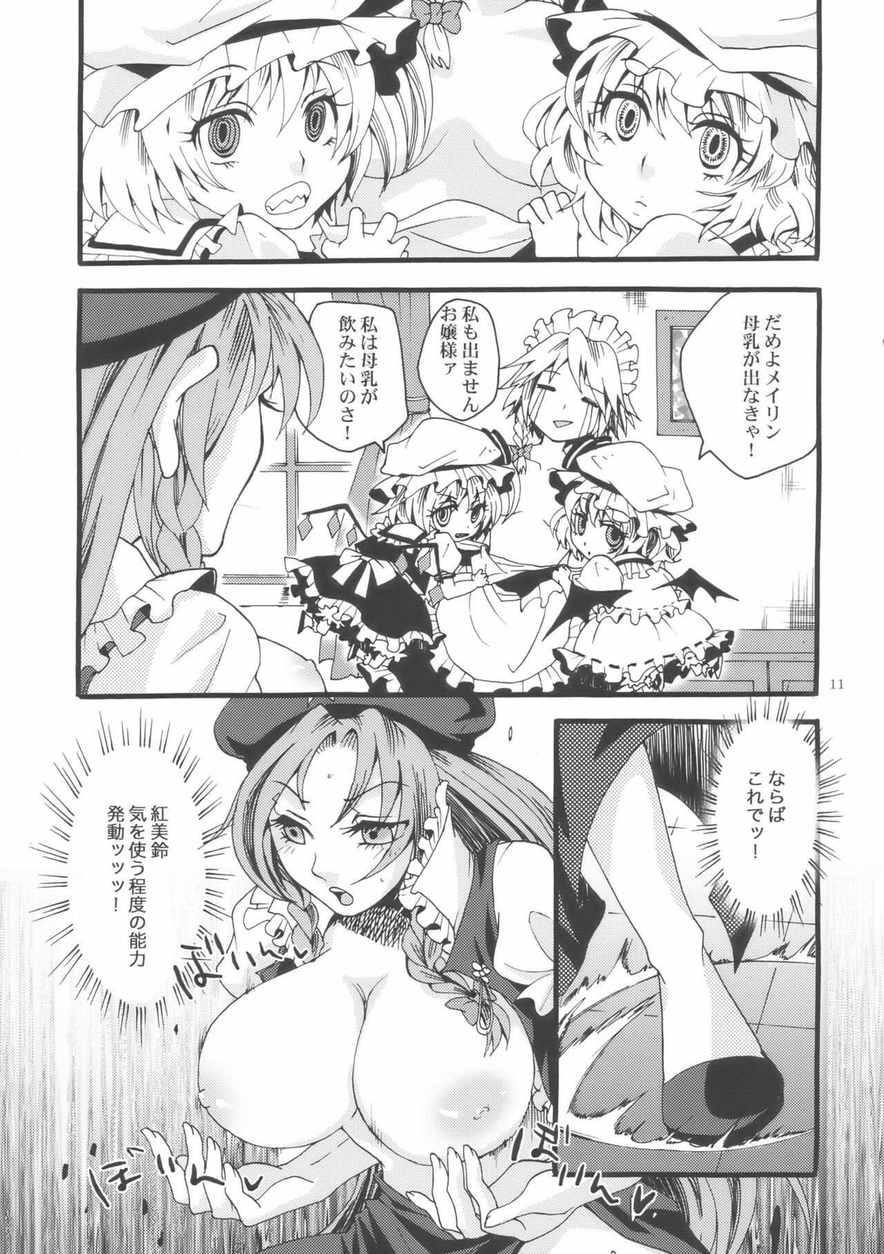 (Aka no Hiroba 2) [Zipper Wrist (Eguchi)] Bloody White (Touhou Project) page 11 full
