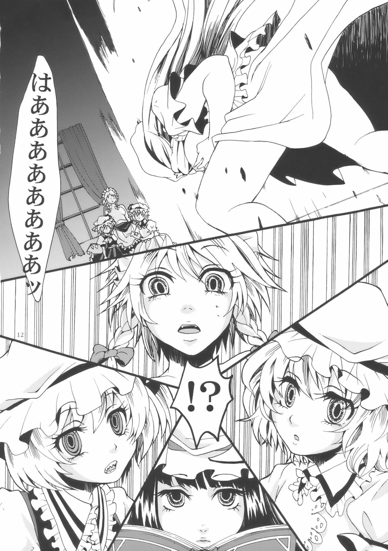 (Aka no Hiroba 2) [Zipper Wrist (Eguchi)] Bloody White (Touhou Project) page 12 full