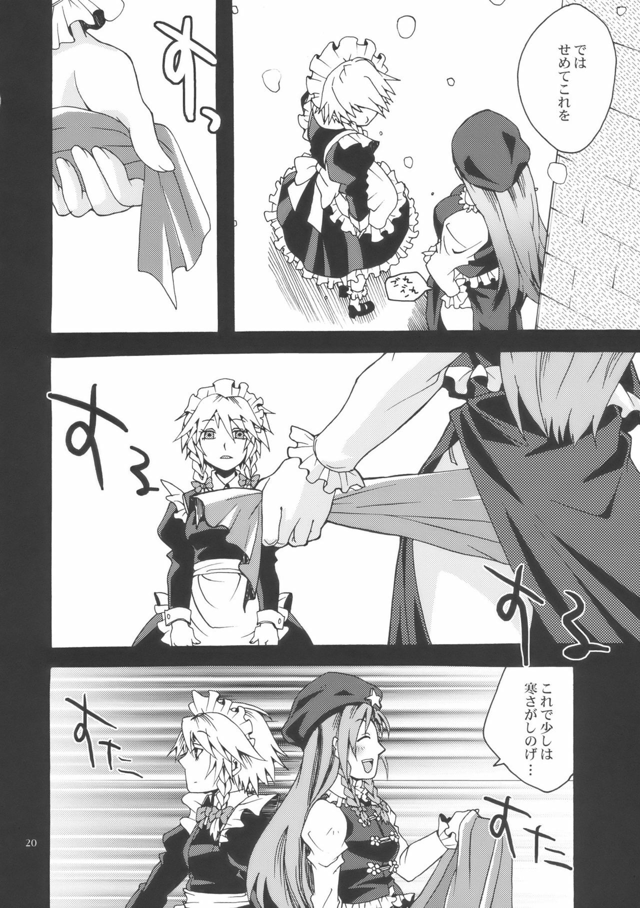(Aka no Hiroba 2) [Zipper Wrist (Eguchi)] Bloody White (Touhou Project) page 20 full