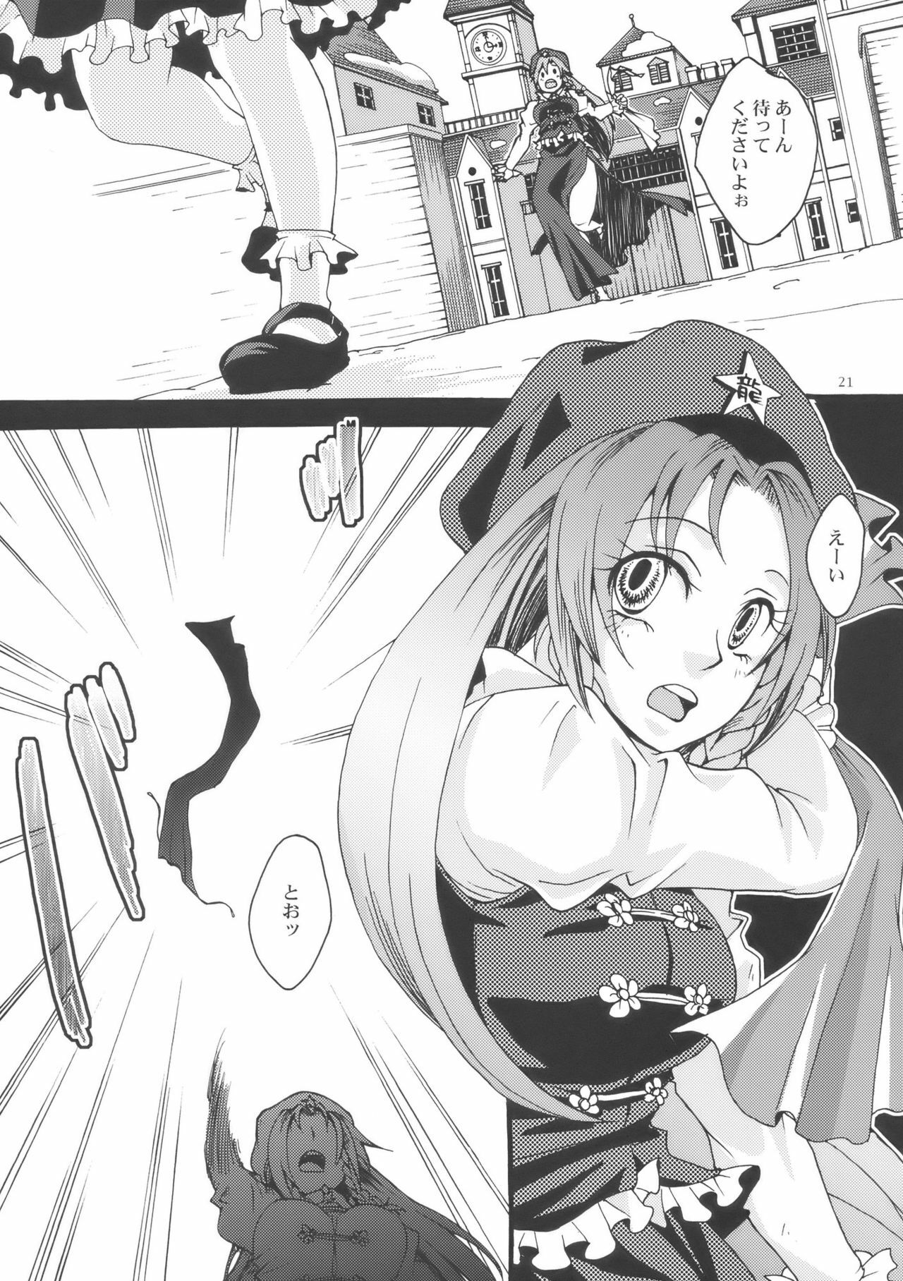 (Aka no Hiroba 2) [Zipper Wrist (Eguchi)] Bloody White (Touhou Project) page 21 full