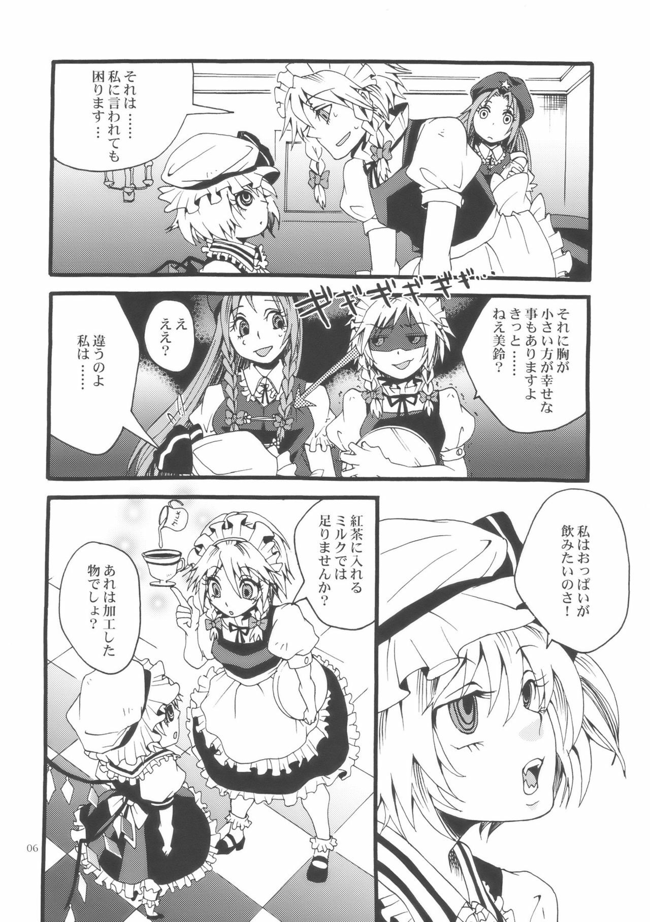 (Aka no Hiroba 2) [Zipper Wrist (Eguchi)] Bloody White (Touhou Project) page 6 full