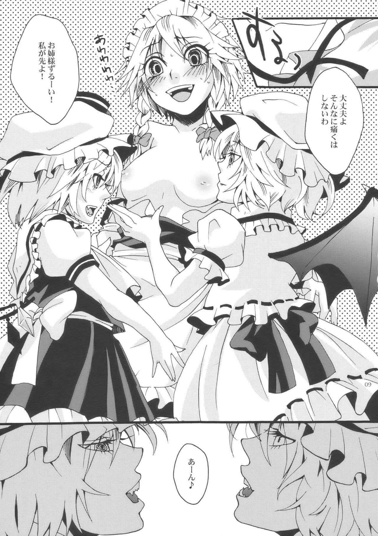 (Aka no Hiroba 2) [Zipper Wrist (Eguchi)] Bloody White (Touhou Project) page 9 full