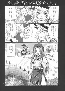 (Aka no Hiroba 2) [Zipper Wrist (Eguchi)] Bloody White (Touhou Project) - page 16