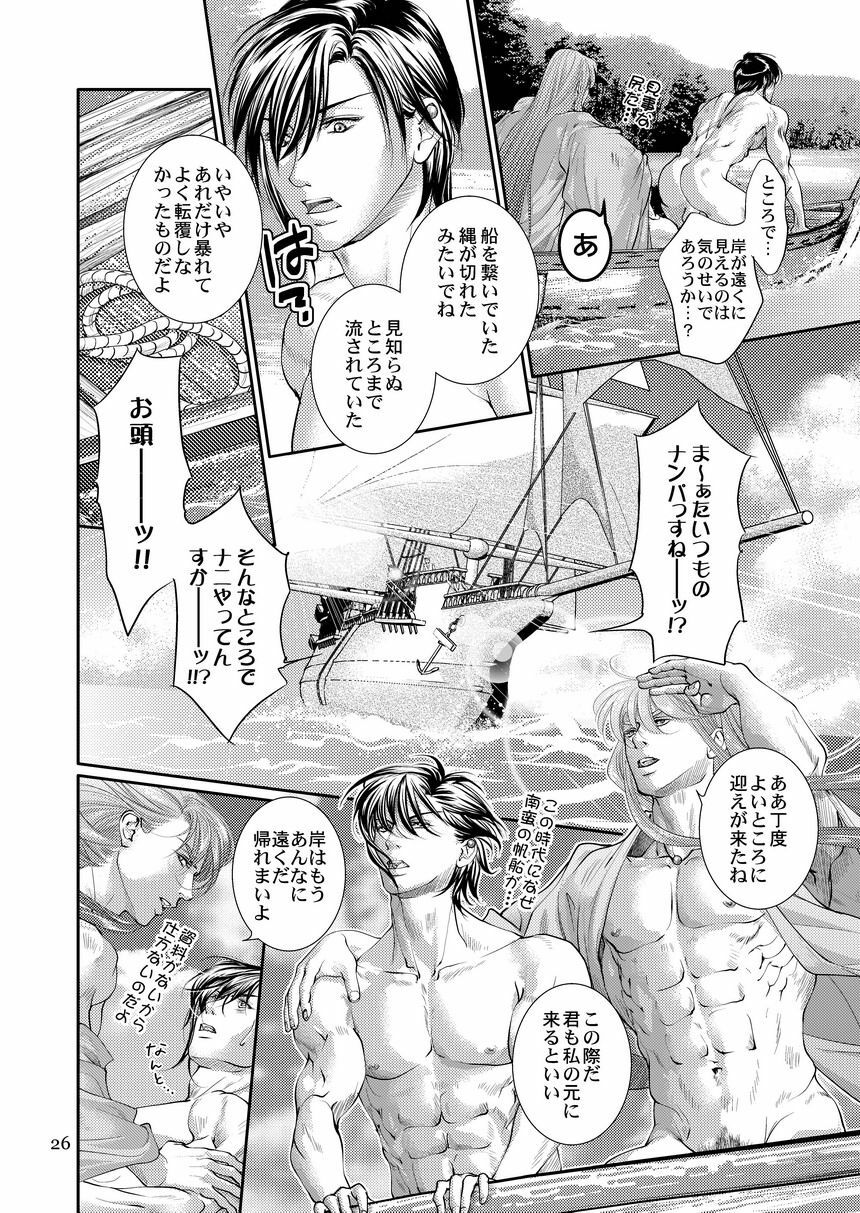 [遙久なる時空の中で1・2-イロハモミジ] 衆道は武士の華 (yaoi) page 26 full