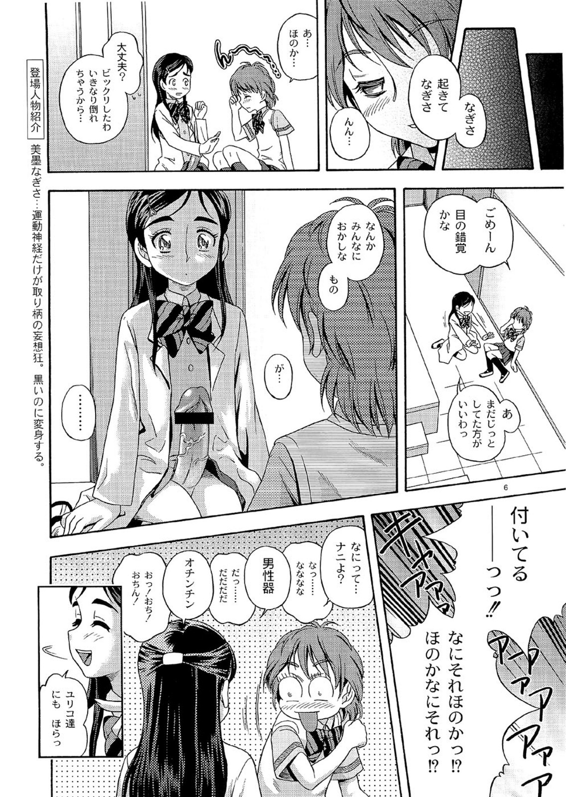(C66) [Kensoh Ogawa (Fukudahda)] Technical White Powerful Black (Pretty Cure) page 5 full