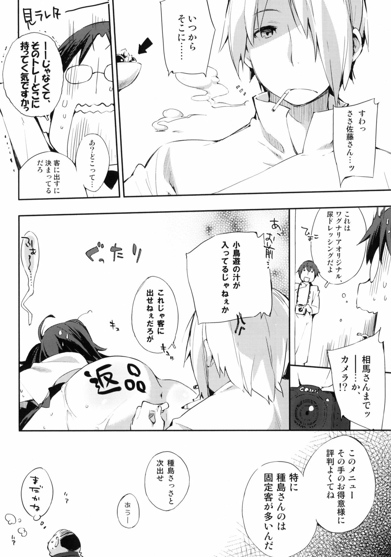 (SC48) [Mono x Chro (Kokonoka)] Marking (WORKING!!) page 15 full