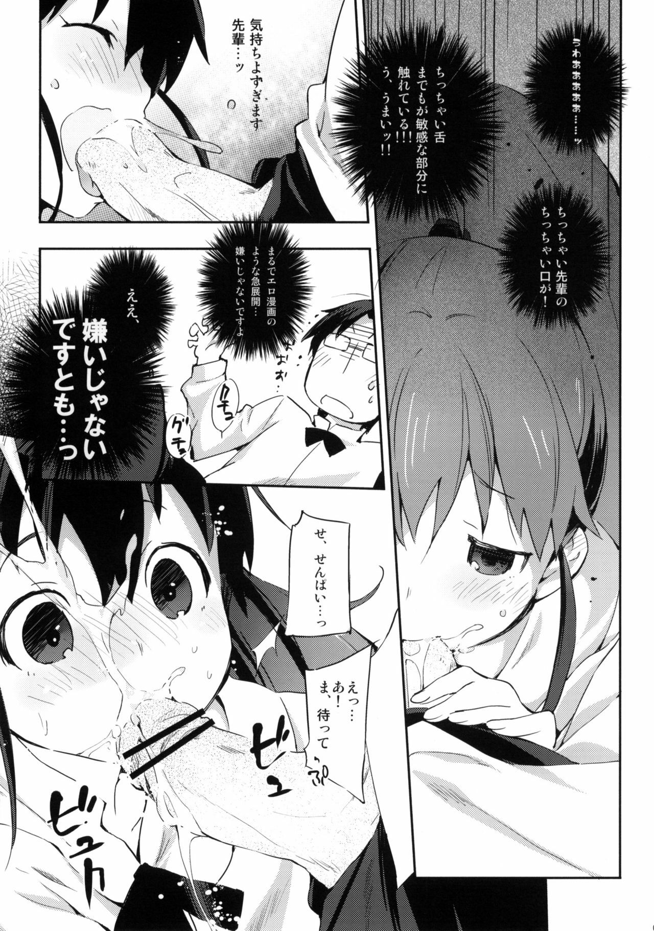 (SC48) [Mono x Chro (Kokonoka)] Marking (WORKING!!) page 6 full