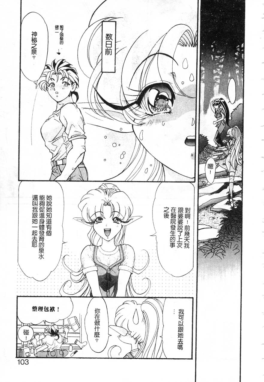 [Kazuma G-VERSION] Elf no Wakaokusama | 精靈嬌妻 Vol. 1 [Chinese] page 104 full