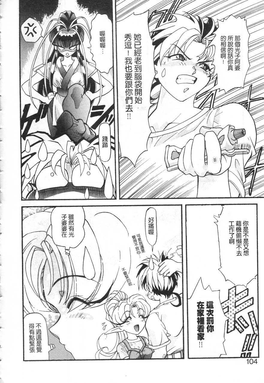 [Kazuma G-VERSION] Elf no Wakaokusama | 精靈嬌妻 Vol. 1 [Chinese] page 105 full