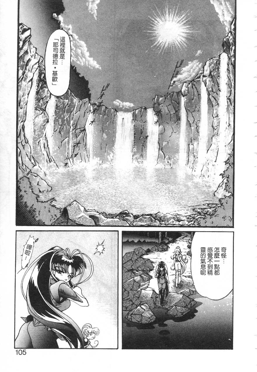 [Kazuma G-VERSION] Elf no Wakaokusama | 精靈嬌妻 Vol. 1 [Chinese] page 106 full