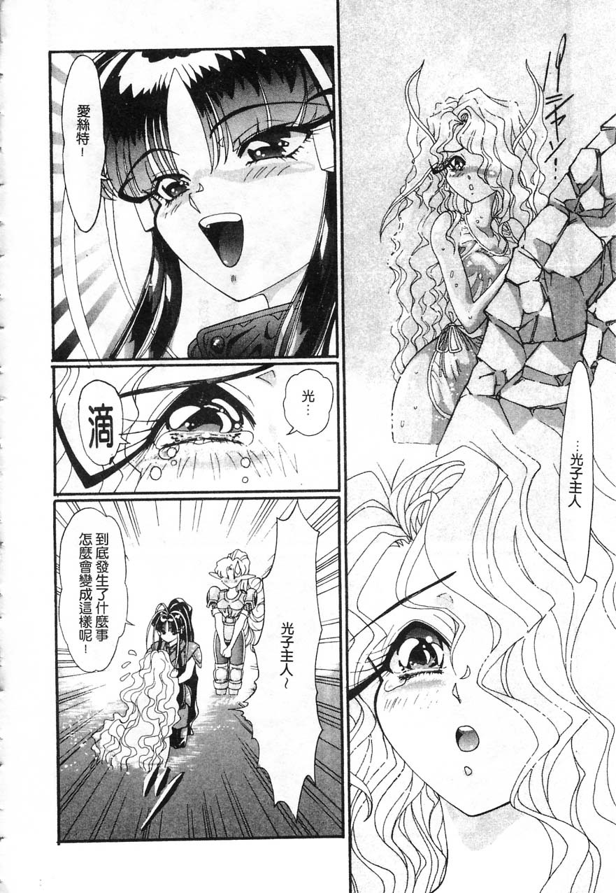 [Kazuma G-VERSION] Elf no Wakaokusama | 精靈嬌妻 Vol. 1 [Chinese] page 107 full
