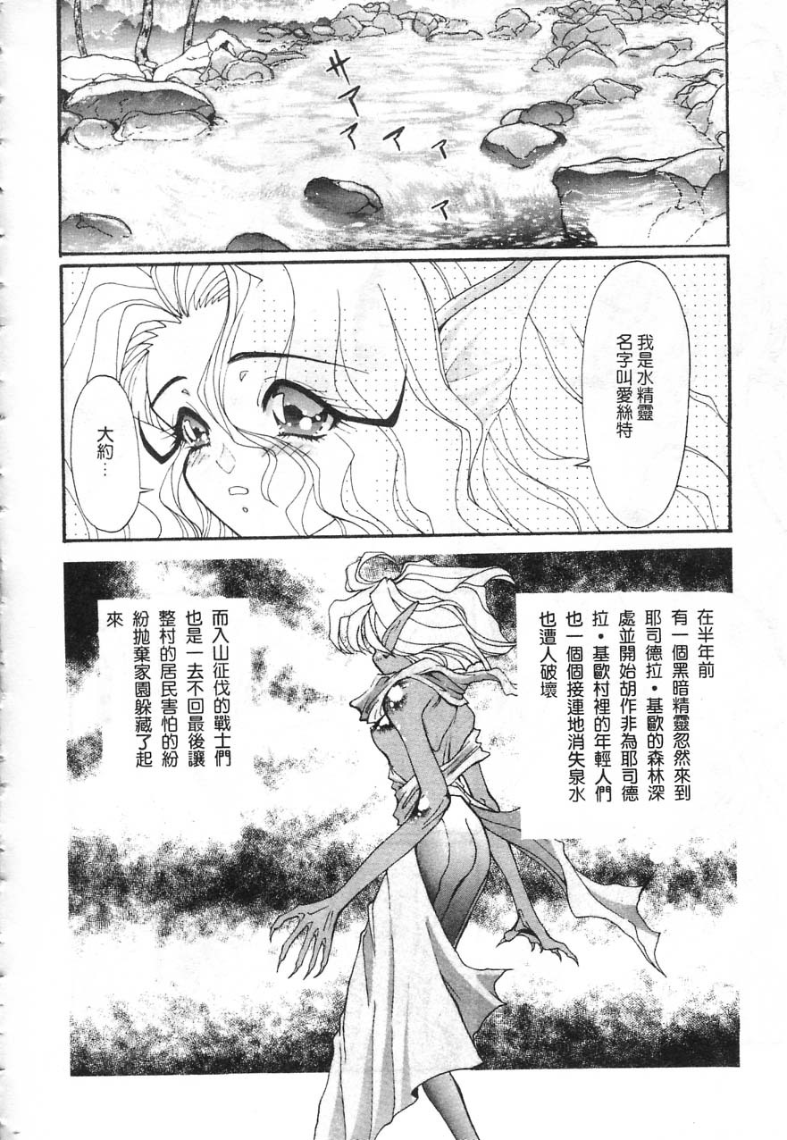 [Kazuma G-VERSION] Elf no Wakaokusama | 精靈嬌妻 Vol. 1 [Chinese] page 109 full